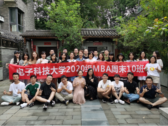 恰同学少年，风华正茂——2020级MBA10班班级团建圆满完成